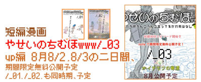 やせいのちむぽwww_03期間限定無料公開告知バナー