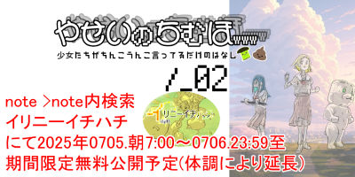 やせいのちむぽwww_02期間限定無料公開告知バナー